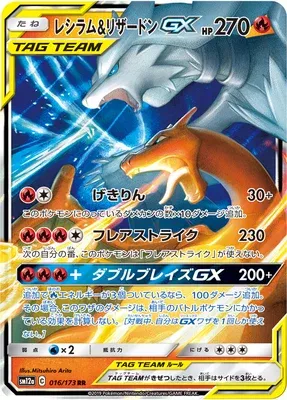 Reshiram & Charizard-GX, Pokémon card SM12a 016 — Tag Team GX All Stars set