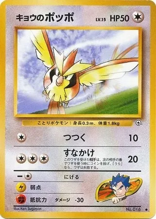 Koga's Pidgey, Pokémon card PMCG6 062 — Challenge from the Darkness set