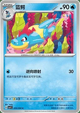 Crocrodil, carte Pokémon CSV7C 053 — extension Blade Awakening