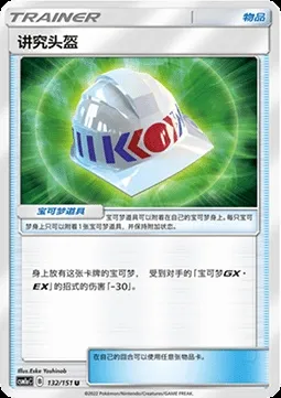Casque Choix, carte Pokémon CSM1aC 132 — extension Storming Emergence - Radiant