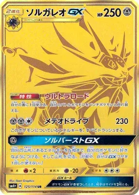 Solgaleo-GX, carte Pokémon SM4+ 125 — extension GX Battle Boost