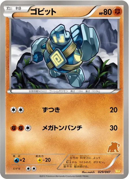Gringolem, carte Pokémon WAK 029 — extension Everyone's Exciting Battle