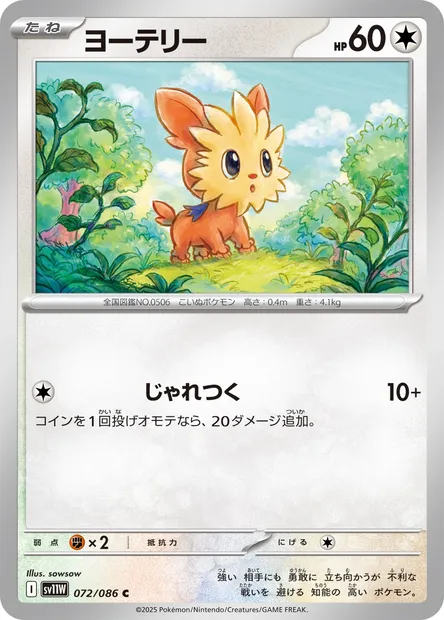 Lillipup, Pokémon card SV11W 072 — White Flare set