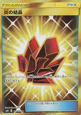 Fire Crystal, Pokémon card SM10 114 — Double Blaze set