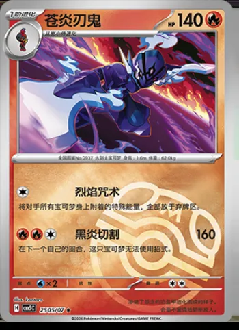 Malvalame, carte Pokémon CBB5C 25-05 — extension Gem Pack Vol.5