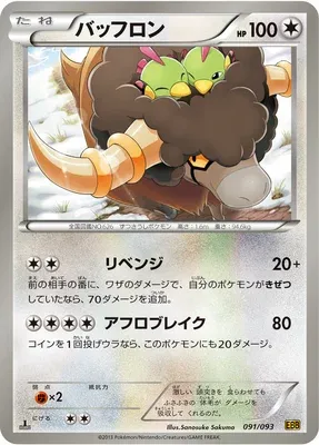 Bouffalant, Pokémon card EBB 091 — EX Battle Boost set