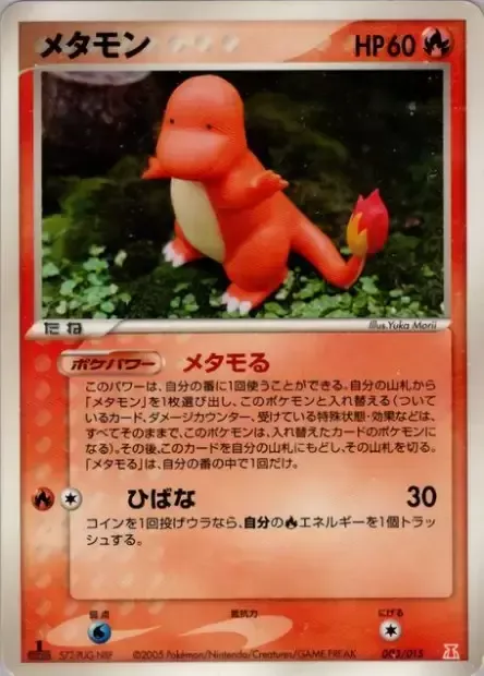 Métamorph, carte Pokémon HRTFQD 003 — extension Holon Research Tower: Fire Quarter Deck