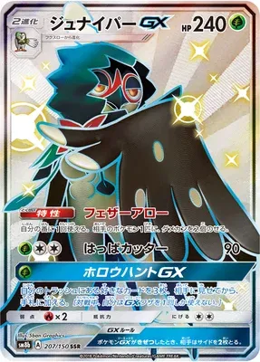 Archéduc-GX, carte Pokémon SM8b 207 — extension GX Ultra Shiny