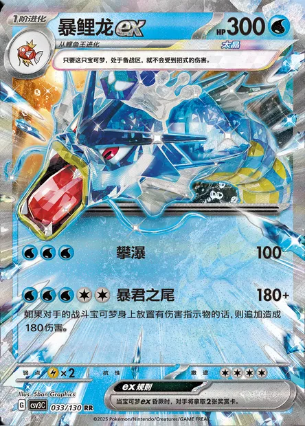 Léviator-ex, carte Pokémon CSV3C 033 — extension Fearless Terastal