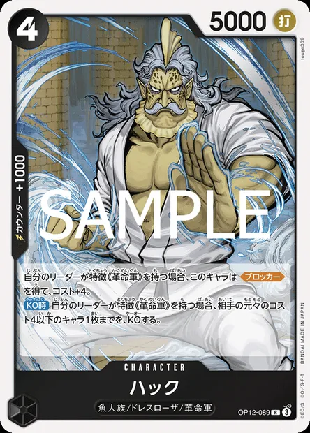 Hack, carte One Piece OP12-089 JAP — extension L'HÉRITAGE DU MAÎTRE
