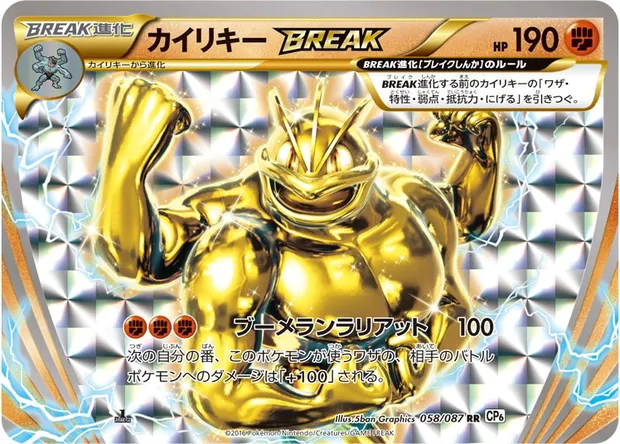 カイリキーBREAK, Pokémon card CP6 058 — Expansion Pack 20th Anniversary set