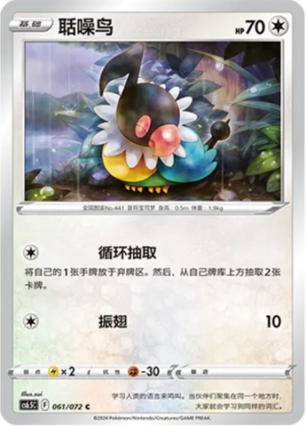 Chatot, Pokémon card CS6.5C 061 — Victory Star Guide set