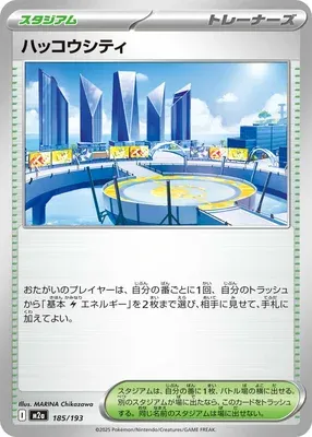 Levincia, Pokémon card M2a 185 — Mega Dream ex set
