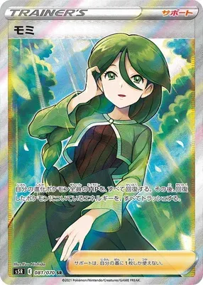 Cheryl, Pokémon card S5R 081 — Rapid Strike Master set