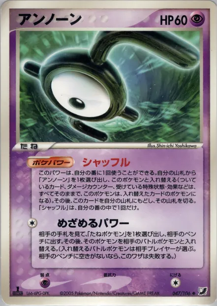 Zarbi, carte Pokémon PCG4 047 — extension Golden Sky, Silvery Ocean