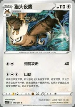 Noarfang, carte Pokémon CS1.5C 033 — extension Dynamax Tactics