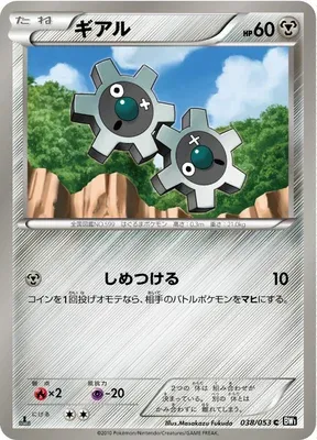 Klink, Pokémon card BW1A 038 — Black Collection set