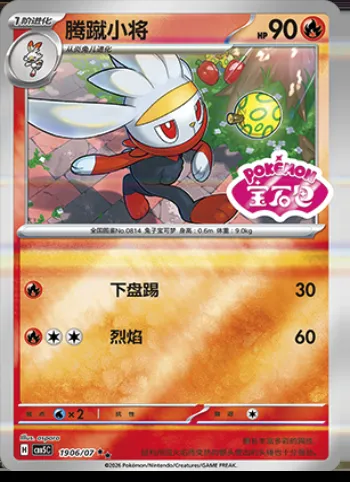 Lapyro, carte Pokémon CBB5C 19-06 — extension Gem Pack Vol.5