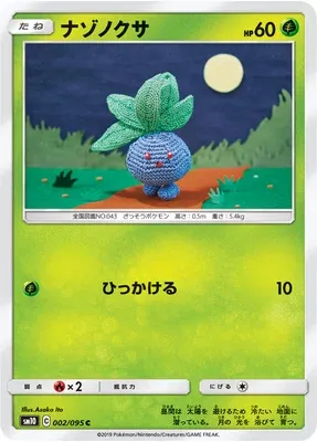 Oddish, Pokémon card SM10 002 — Double Blaze set