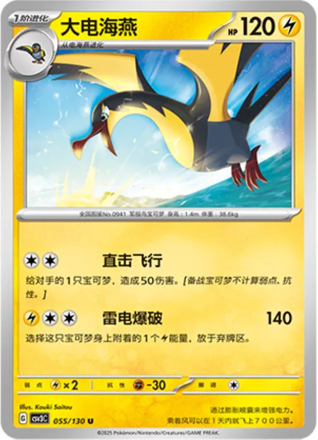 Fulgulairo, carte Pokémon CSV3C 055 — extension Fearless Terastal