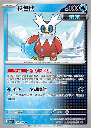 Hotte-de-Fer, carte Pokémon CSV9.5C 053 — extension Terastal Gathering