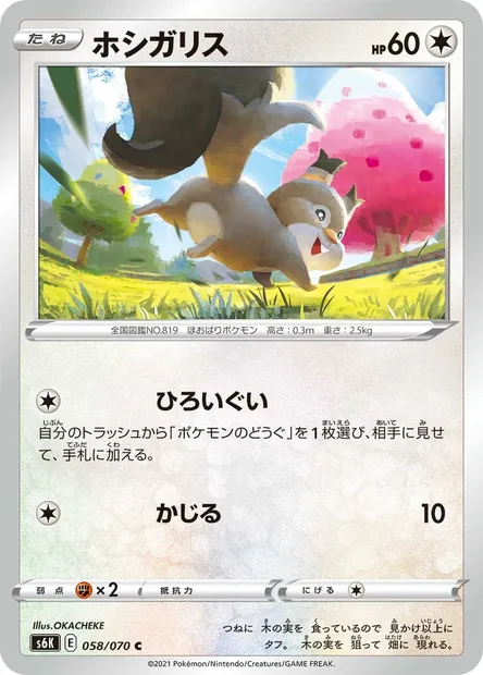 Rongourmand, carte Pokémon S6K 058 — extension Jet-Black Spirit