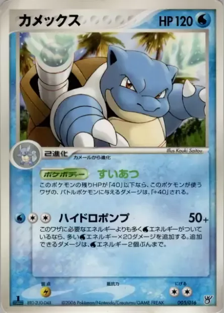 Blastoise, Pokémon card OKCSD 005 — Ocean's Kyogre ex Constructed Starter Deck set
