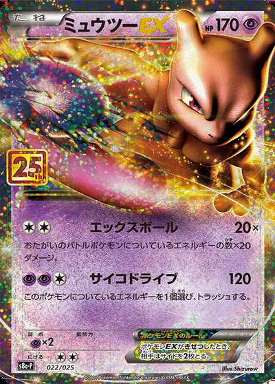 Mewtwo ex, Pokémon card S8a-P 022 — 25th Anniversary Edition set