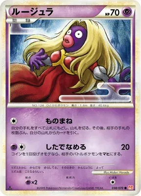 Jynx, Pokémon card L1A 038 — HeartGold Collection set