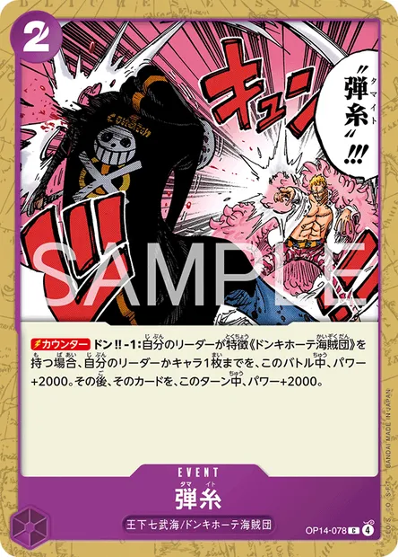 Bullet String, One Piece card OP14-078 JAP — THE AZURE SEA’S SEVEN set