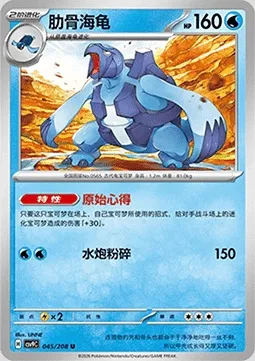 Mégapagos, carte Pokémon CSV9C 045 — extension Stellar Crystal