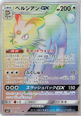 Persian-GX, carte Pokémon SM10 113 — extension Double Blaze