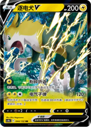 Boltund V, Pokémon card CS4bC 044 — Nine Colors Gathering - Origin set