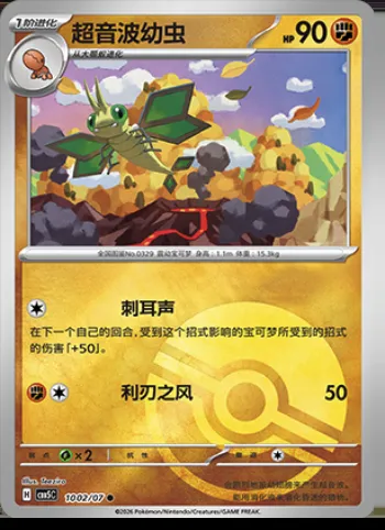 Vibraninf, carte Pokémon CBB5C 10-02 — extension Gem Pack Vol.5