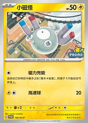 Magnemite, Pokémon card SVPC 102 — Scarlet & Violet Promos set
