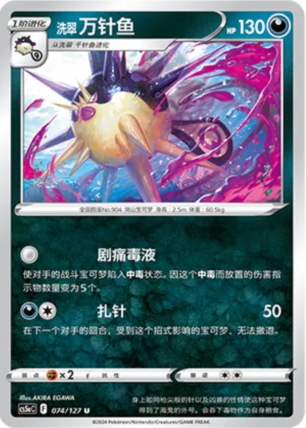 Qwilpik de Hisui, carte Pokémon CS5aC 074 — extension Brave Enchanting Stars - Brave