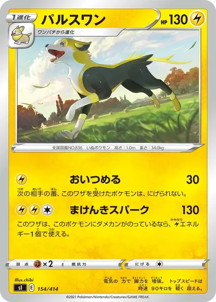 Boltund, Pokémon card SI 154 — Start Deck 100 set