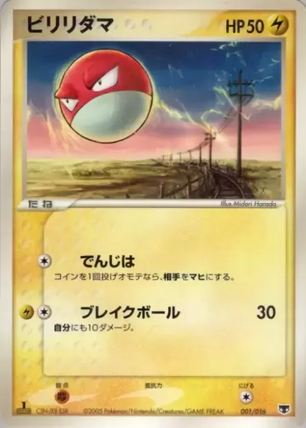 Voltorb, Pokémon card MEWC 001 — Mirage's Mew Constructed Starter Deck set