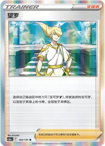 Volo, Pokémon card CS6aC 124 — Azure Shadow - Roar set