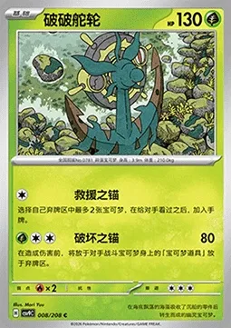 Sinistrail, carte Pokémon CSV9C 008 — extension Stellar Crystal
