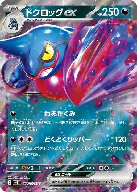 Coatox-ex, carte Pokémon SV1S 055 — extension Scarlet ex