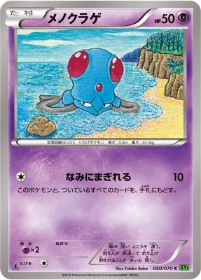 Tentacool, carte Pokémon XY5B 040 — extension Tidal Storm