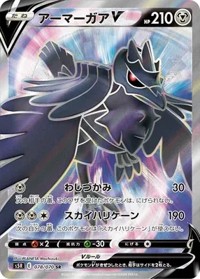 Corvaillus V, carte Pokémon S5R 078 — extension Rapid Strike Master