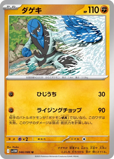 Karaclée, carte Pokémon SV11W 046 — extension White Flare