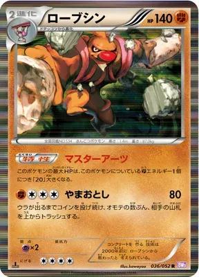 Conkeldurr, Pokémon card BW3 036 — Psycho Drive set