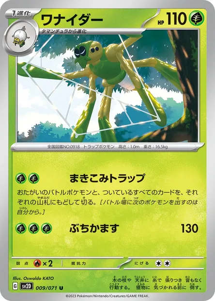 Spidops, Pokémon card SV2D 009 — Clay Burst set