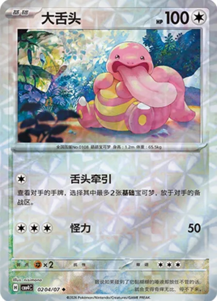 Excelangue, carte Pokémon CBB4C 02-04 — extension Gem Pack Vol.4