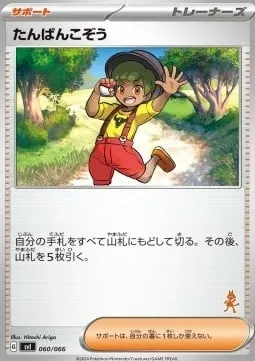 Youngster, Pokémon card SVL 060l — Scarlet & Violet Battle Academy set