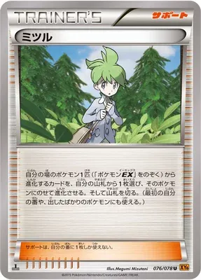 Wally, Pokémon card XY6 076 — Emerald Break set