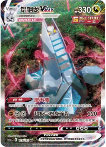 Duraludon VMAX, Pokémon card CS4aC 175 — Nine Colors Gathering - Friends set